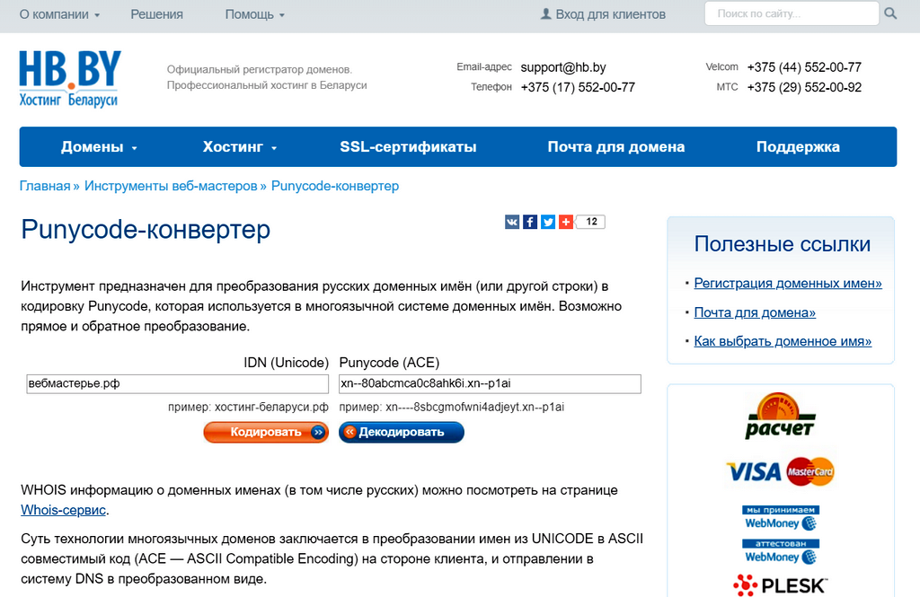 Конвертер паникод