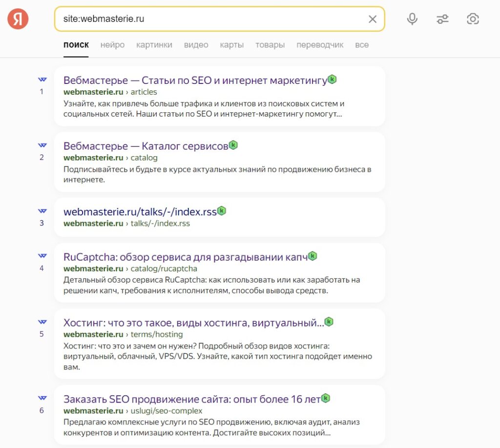 Проверка индексации в Яндекс через оператор site