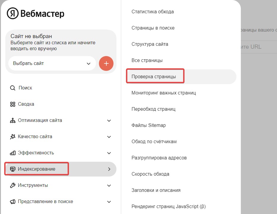 Проверка страницы через яндекс Вебмастер