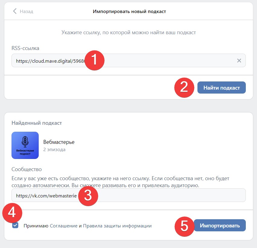 Публикация подкаста в VK Музыка