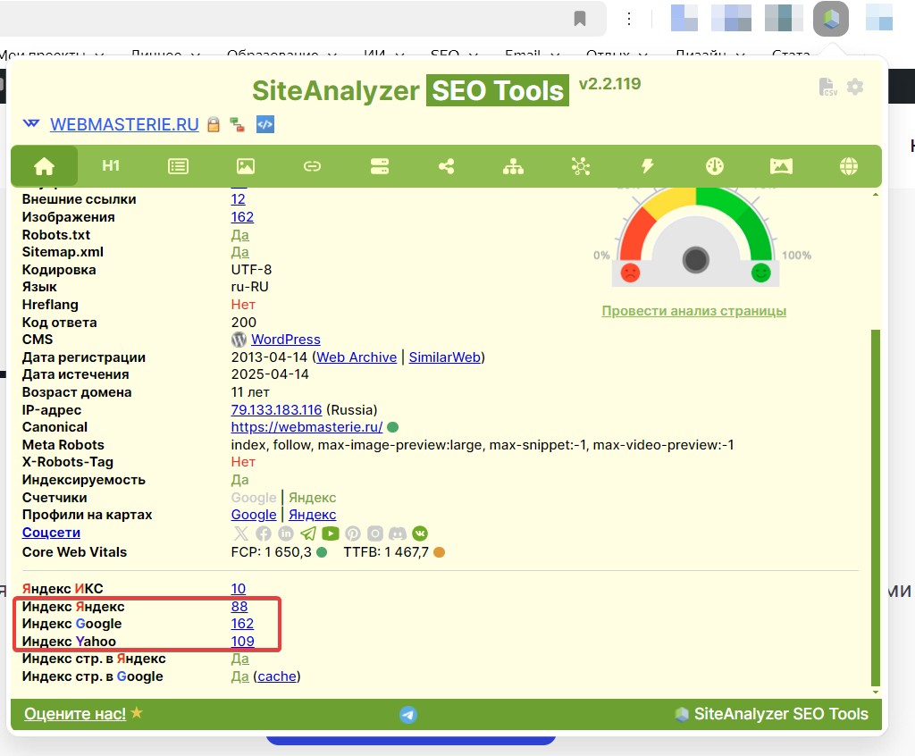 Проверка индексации с помощью плагина SiteAnalyzer