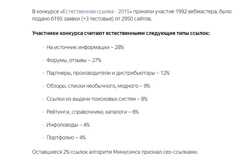 Что такое естественная ссылка по мнению пользователей