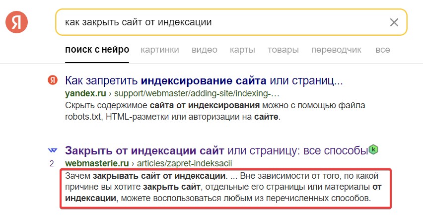 Пример подсвеченных слов в description