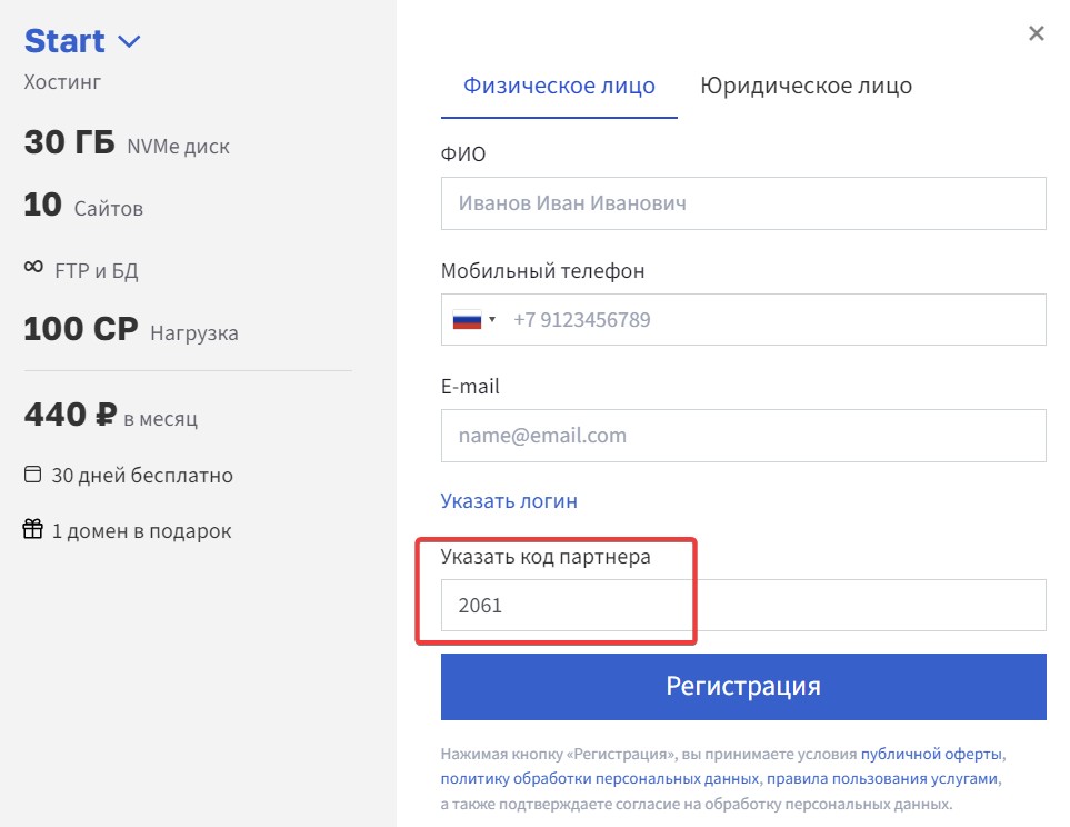 Код партнера Beget