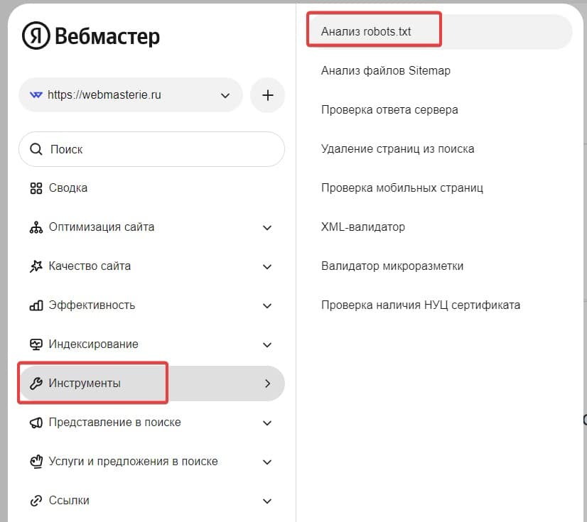 Анализ Robots.txt в яндекс Вебмастер