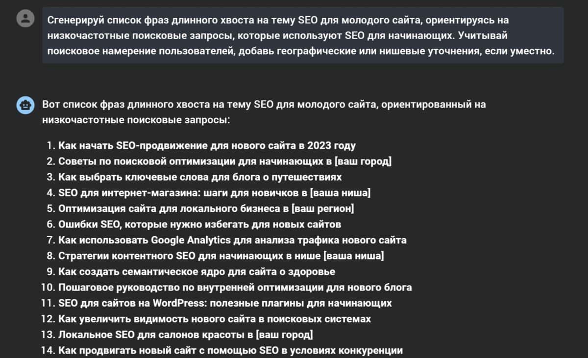 ChatGPT составил ключевые слова с длинным хвостом