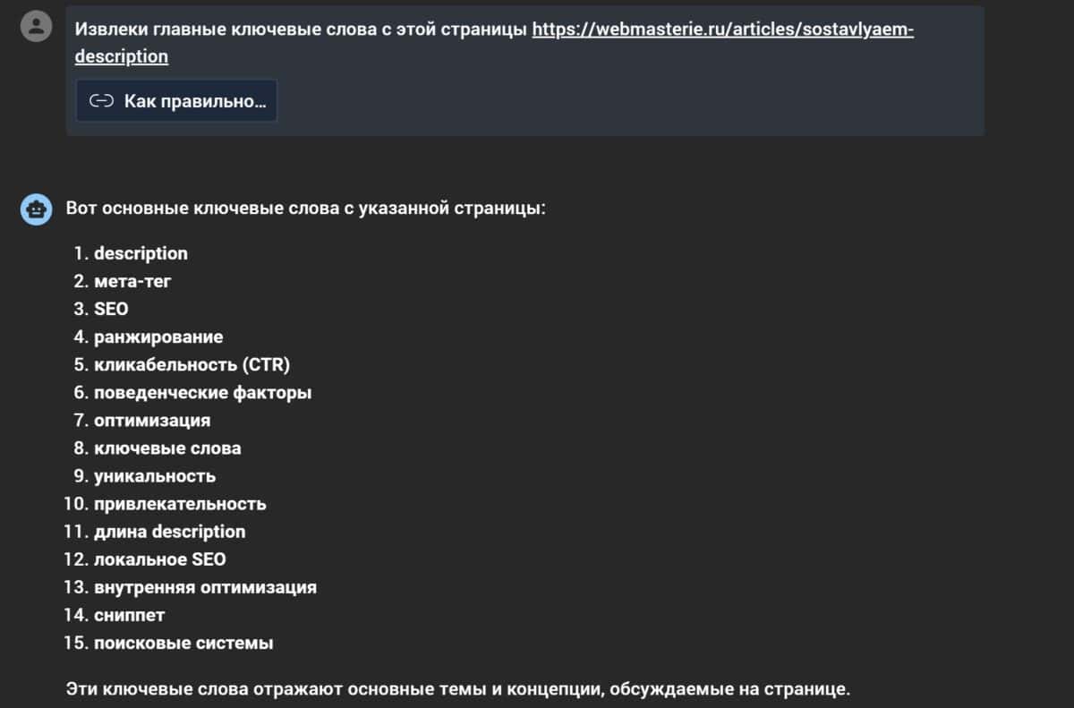 ChatGPT извлекает ключи на странице