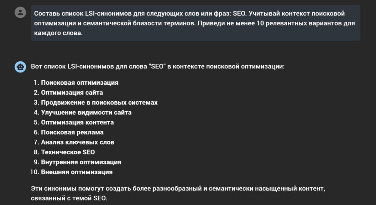 ChatGPT составил LSI слова