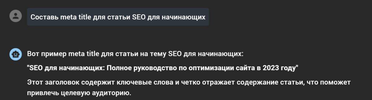 ChatGPT составляет meta title