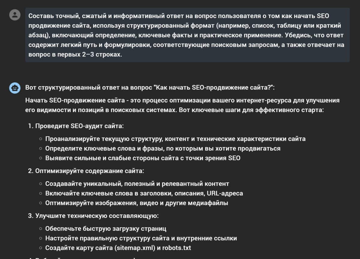 ChatGPT ответ на вопрос