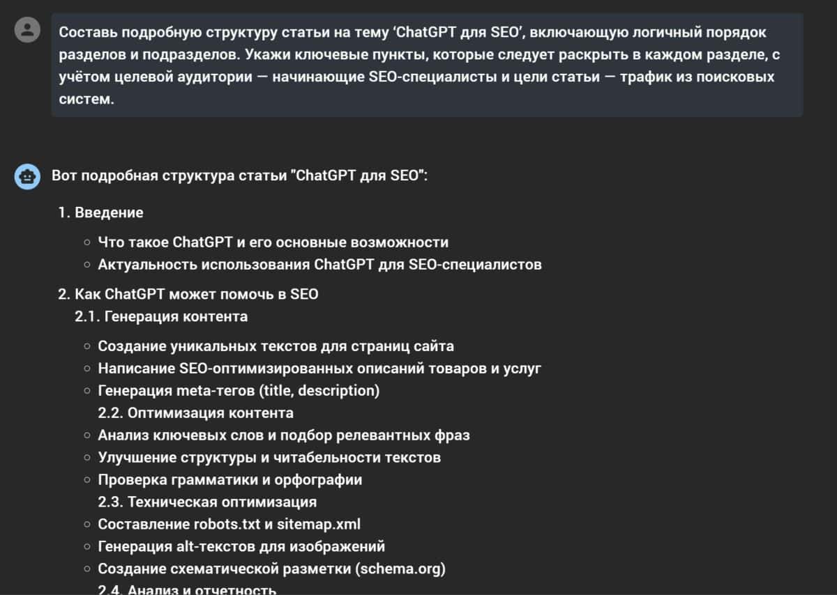 ChatGPT составил структуру для статьи