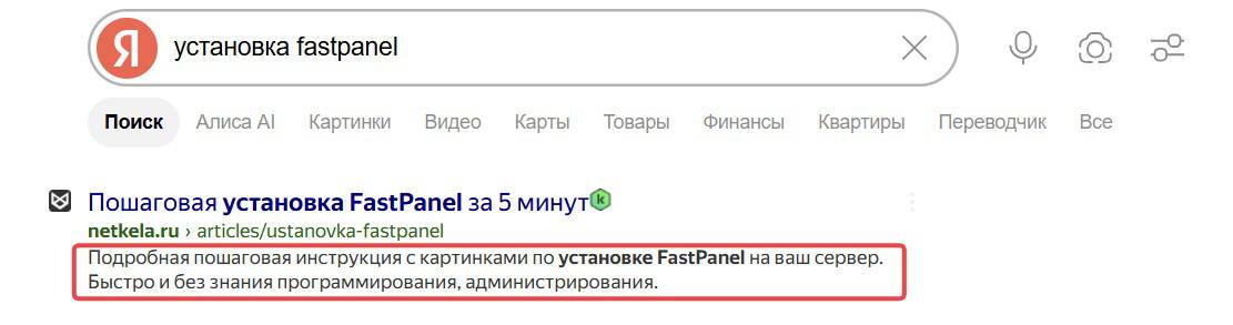 Отображение description в поисковой выдаче
