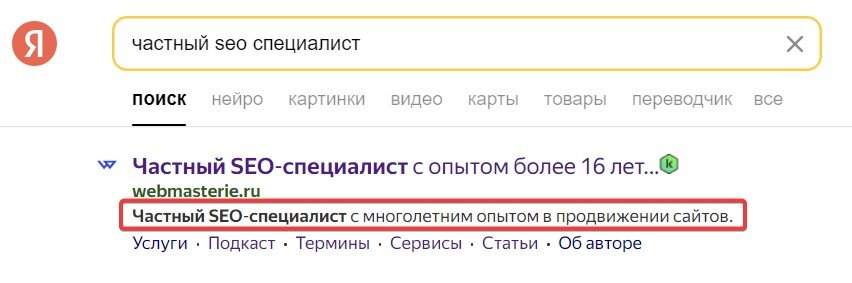 Отображение description в выдаче поисковой системы