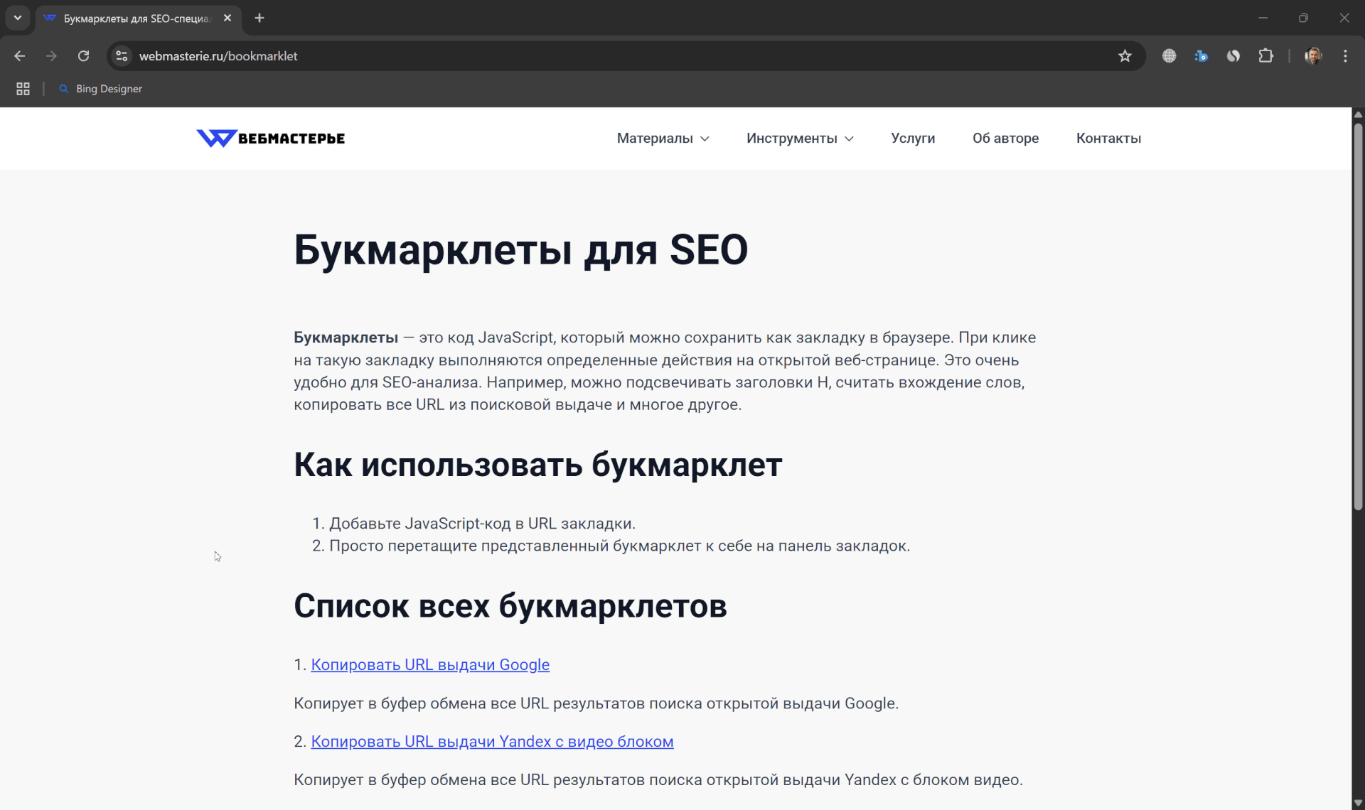 Добавление букмарклетов на панель браузера