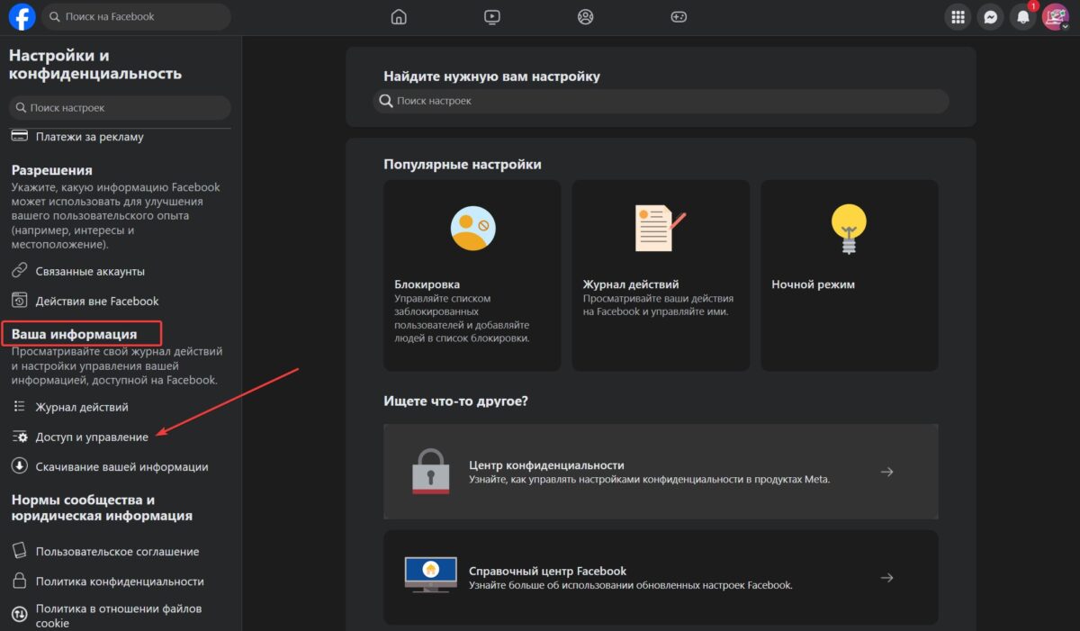 Доступ и управление группы Facebook