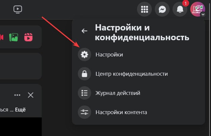 Вторые настройки в Facebook