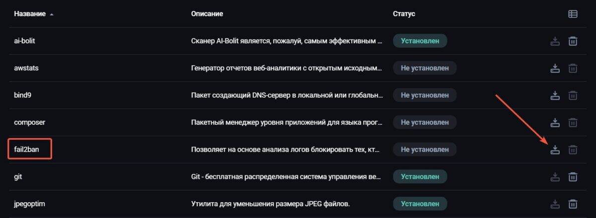 Установка fail2ban в fastpanel