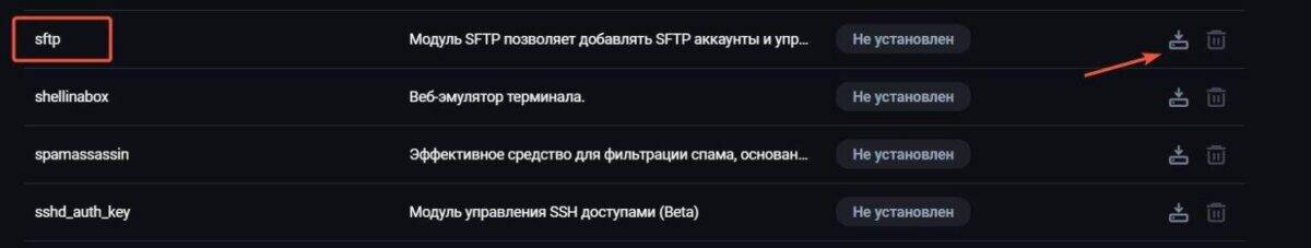 Настройка доступа через SFTP