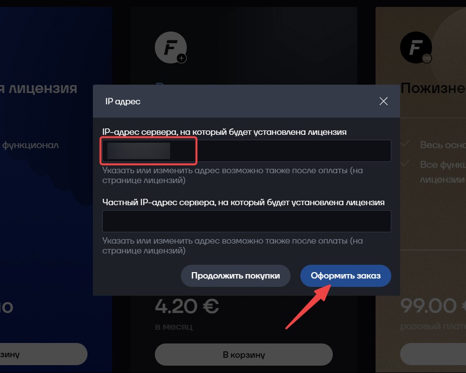 IP-адрес сервера для активации лицензии