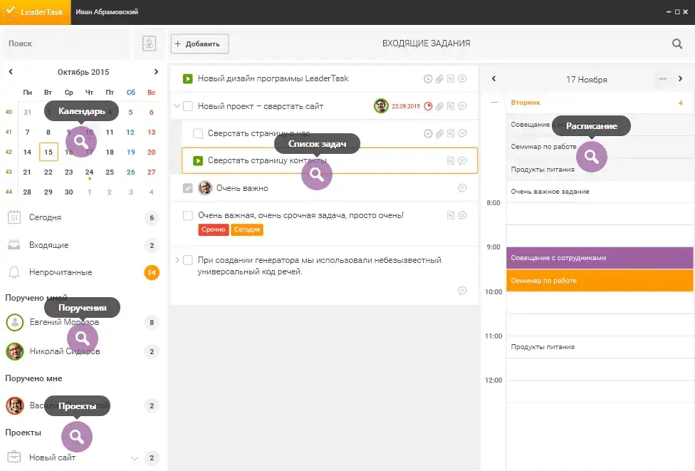 Внешний вид LeaderTask