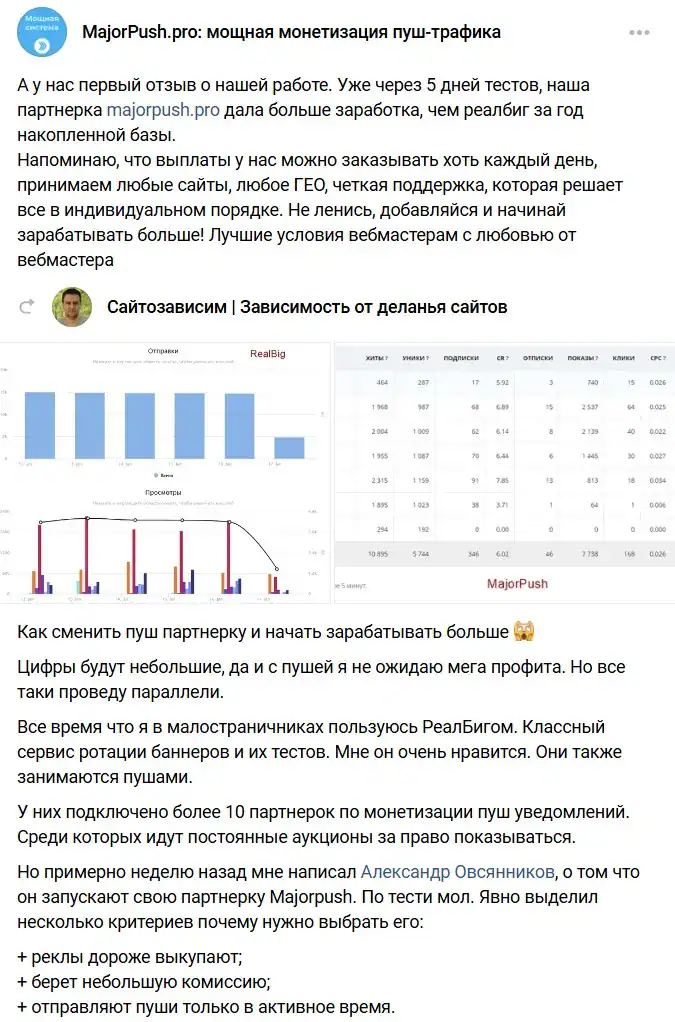 Отзыв о MajorPush