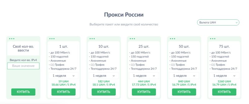 Покупка прокси в Proxy Seller