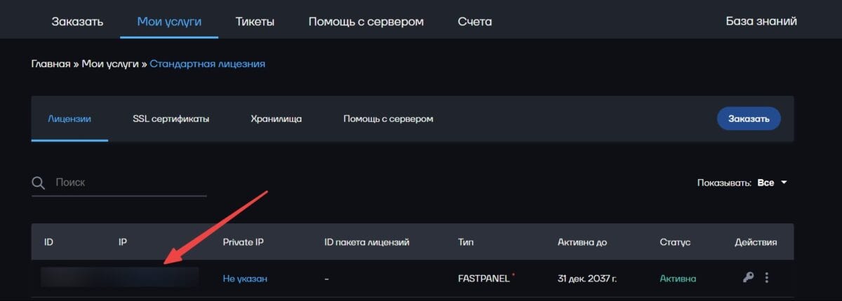 Список лицензий Fastpanel