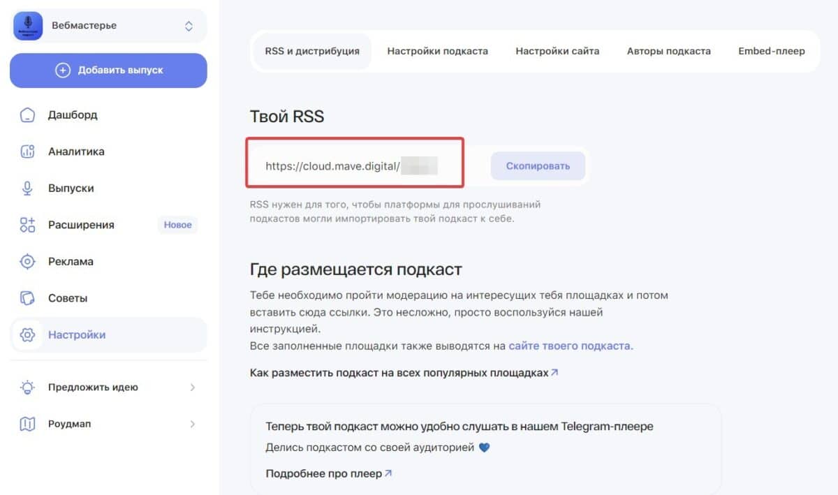 RSS лента поодкаста