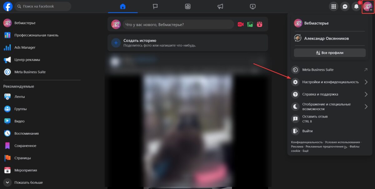 Настройки группы