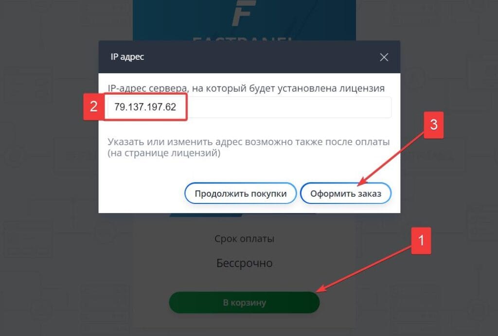 Добавление IP адреса для fastpanel