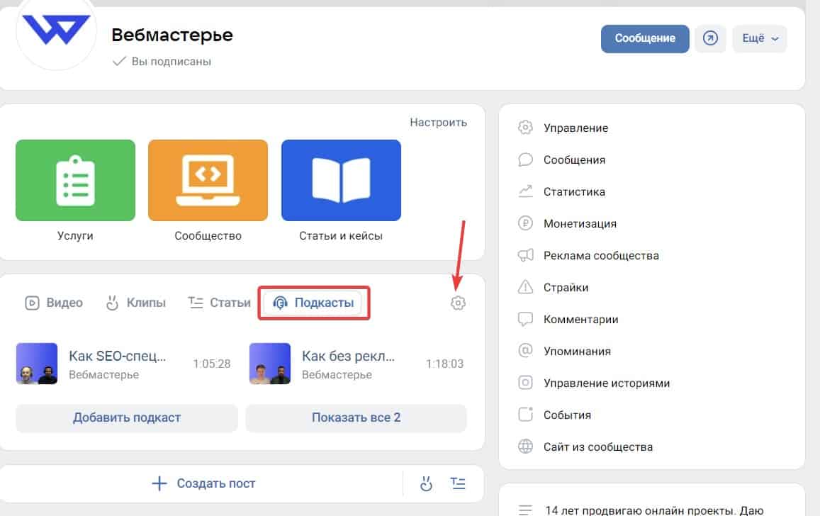Настройки подкаста