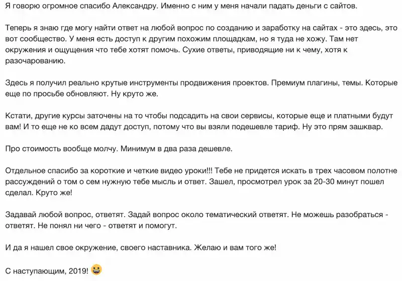 Отзыв ученика о моем курсе