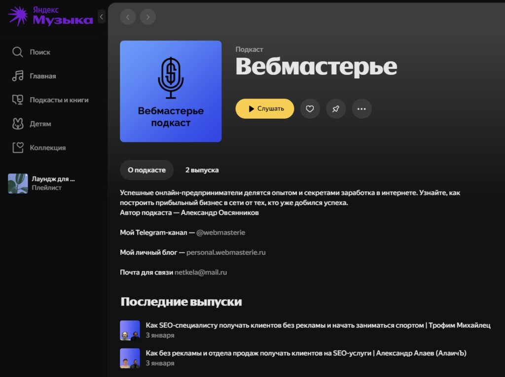 Размещенный подкаст