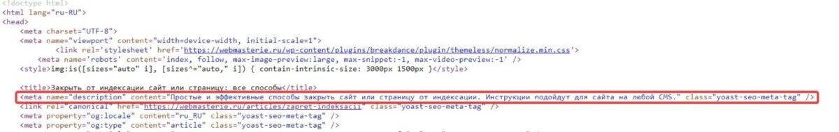 Как выглядит в коде meta description