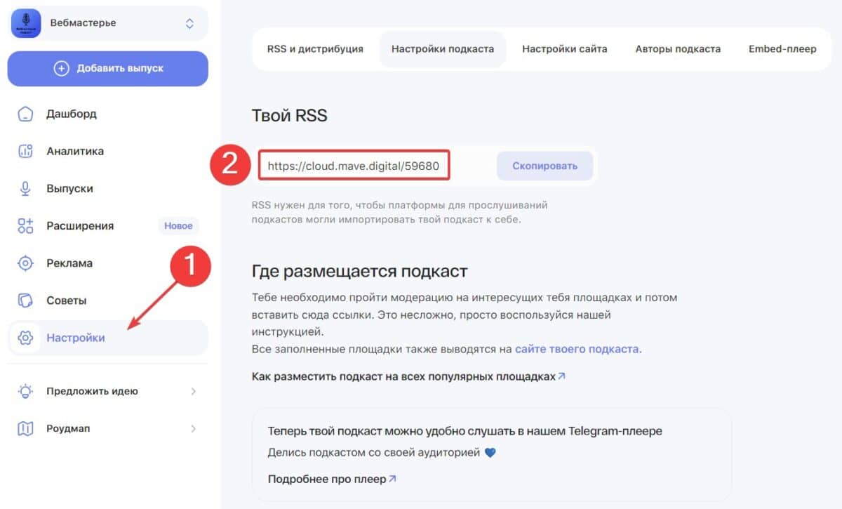 Пример RSS ссылки подкаста