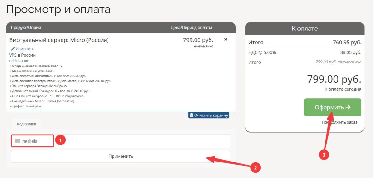 Промокод скидки хостинга