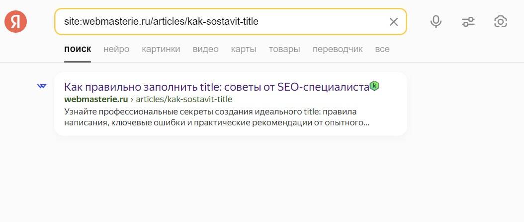 Проверка индексации по url
