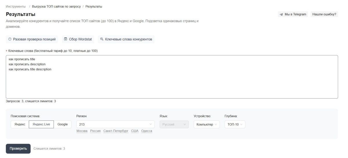 Проверка выдачи по запросам