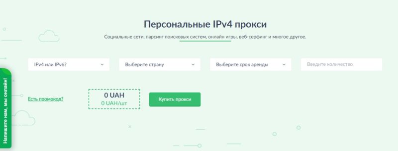Главная страница proxy seller