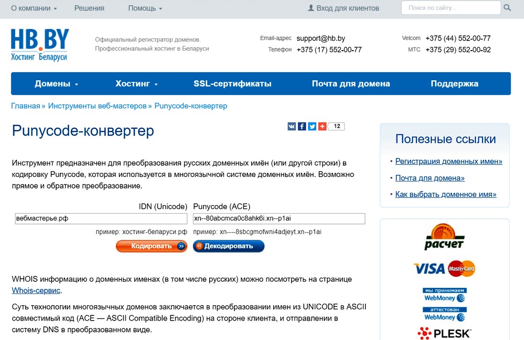 Конвертер паникод