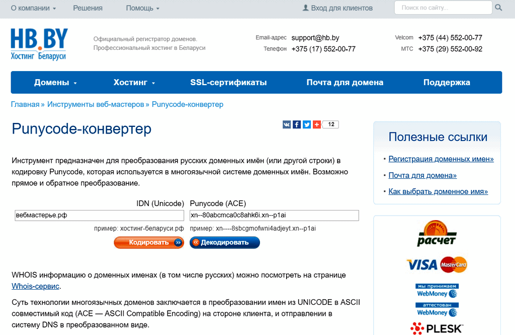 Конвертер паникод