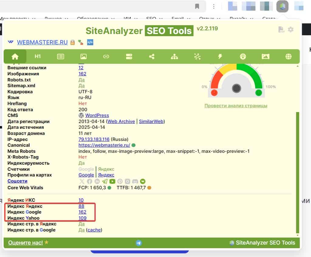 Проверка индексации с помощью плагина SiteAnalyzer