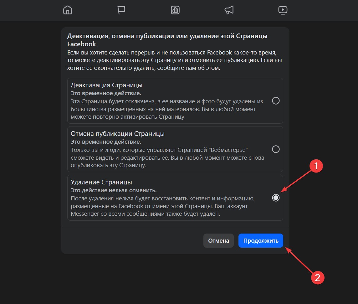 Функция удаления группы в Facebook