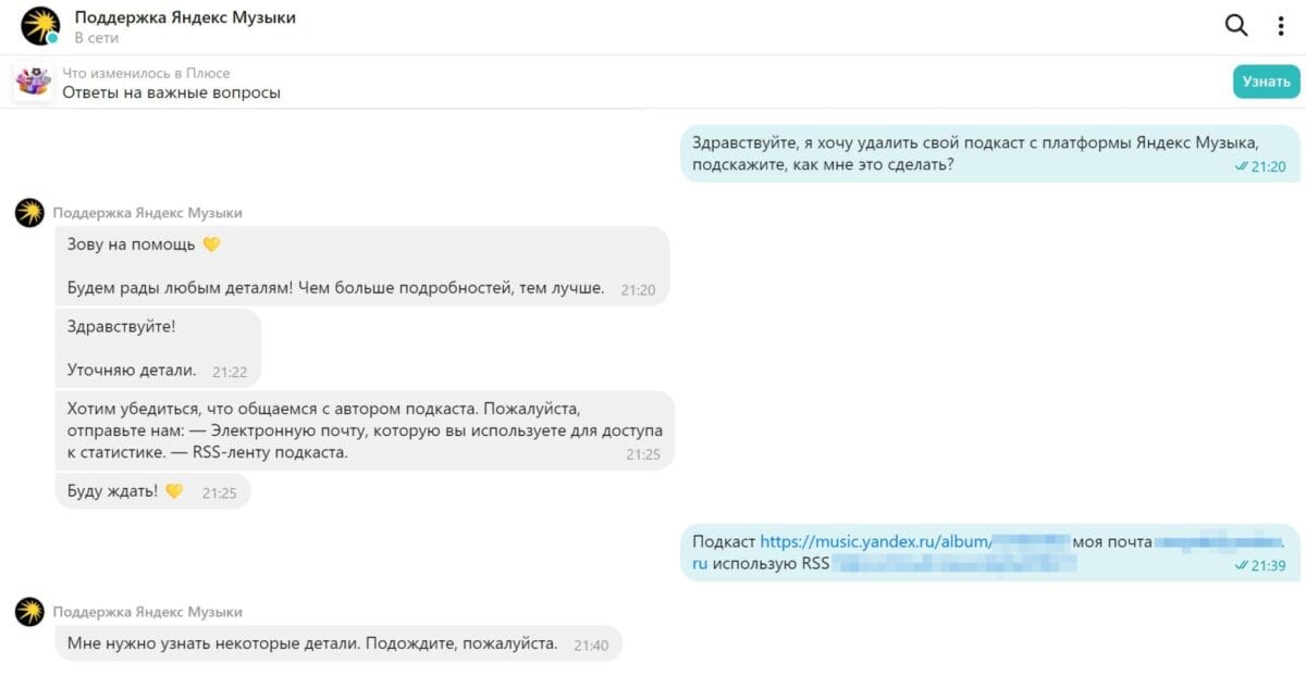 Чат с удалением подкаста