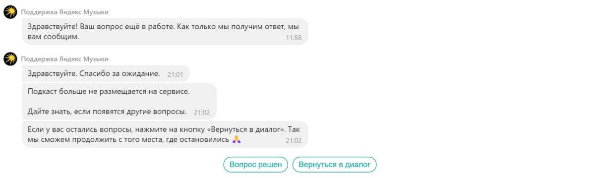 Чат с удалением подкаста продолжение диалога