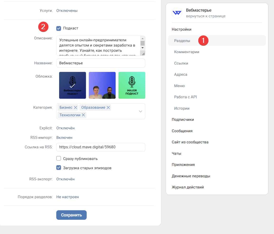Сохраняем подкаст