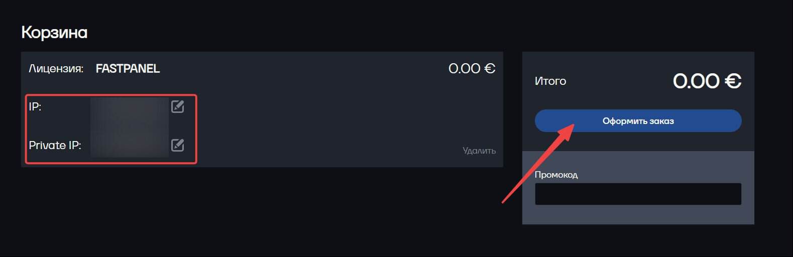 Подтверждаем заказ лицензии Fastpanel